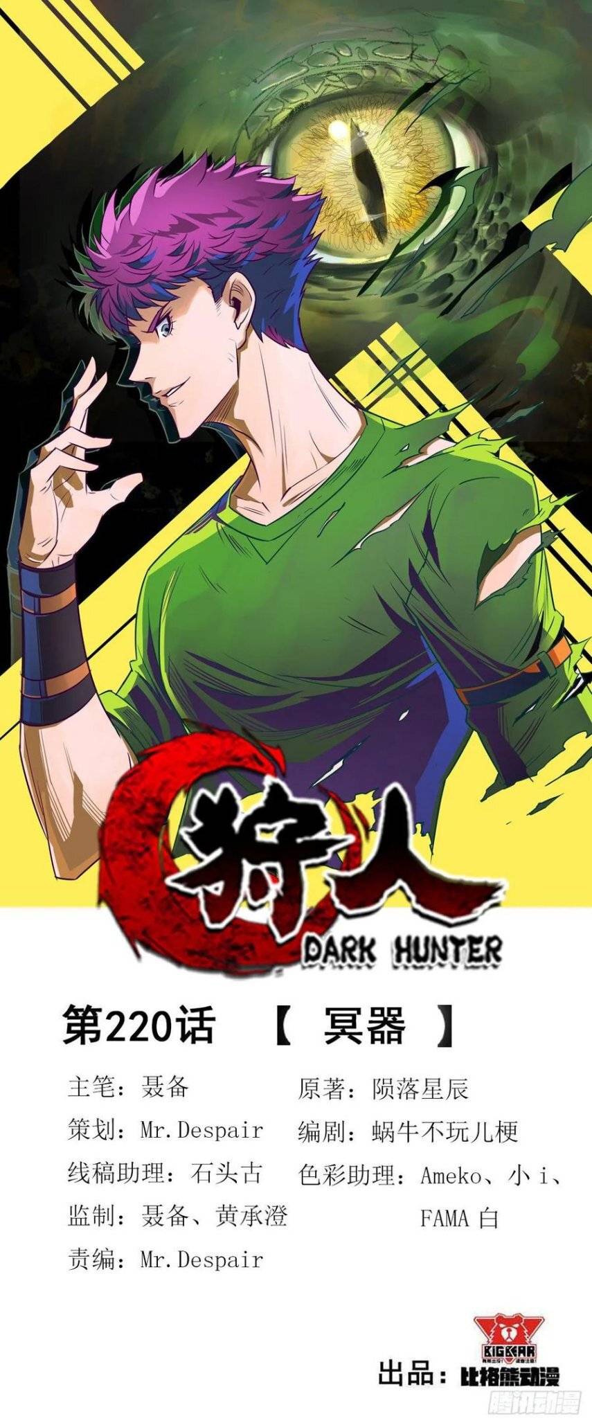 The Hunter Chapter 220 1